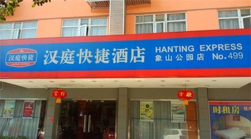 Hanting Hotel Guilin Xiangshan Park Branch 외부 사진